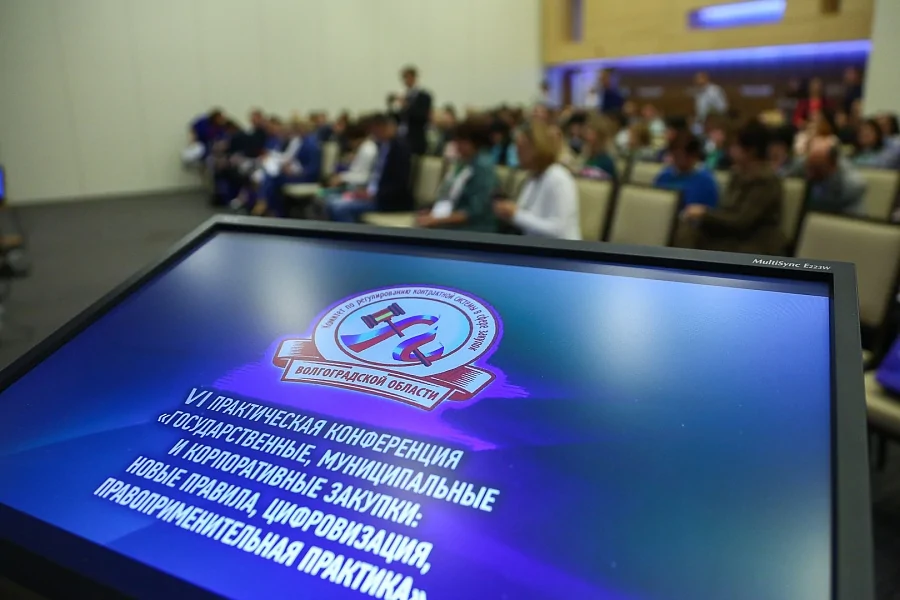 Волгоград. Закупки