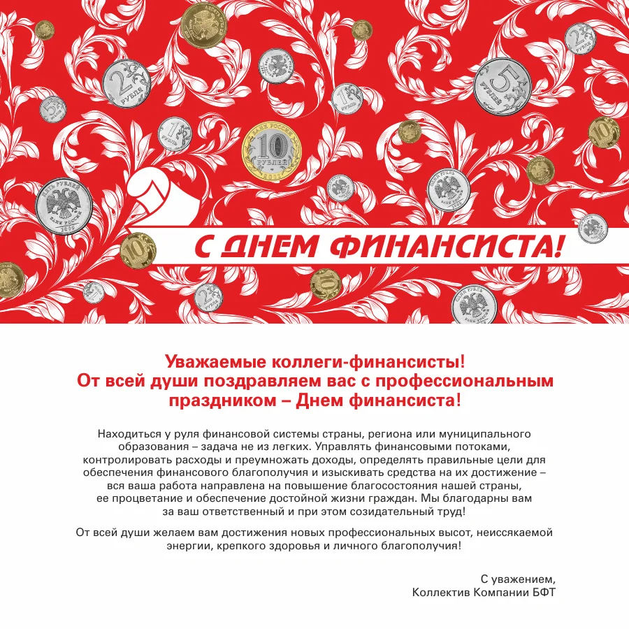День финансиста