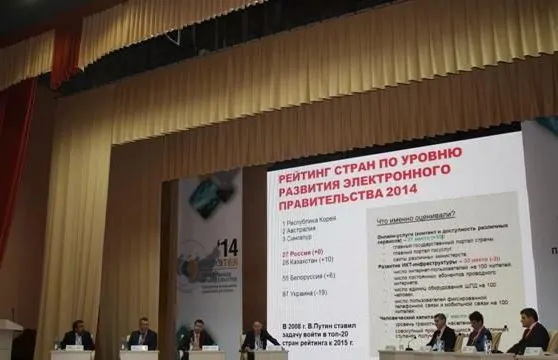 Компания БФТ приняла участие в работе секции «Электронное правительство регионов»