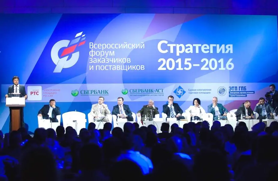 Всероссийский форум заказчиков и поставщиков «Стратегия 2015-2016» Стратегия 2015-2016