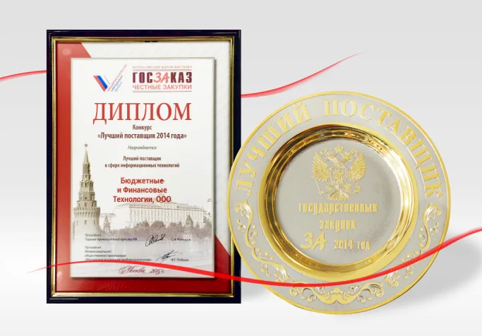 Лучший поставщик в сфере информационных технологий 2014