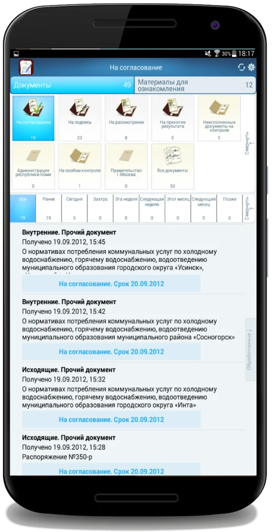 Скриношот мобильной СЭД «DoXLogic»
