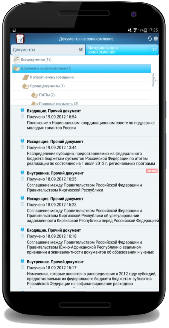 Скриношот мобильной СЭД «DoXLogic»