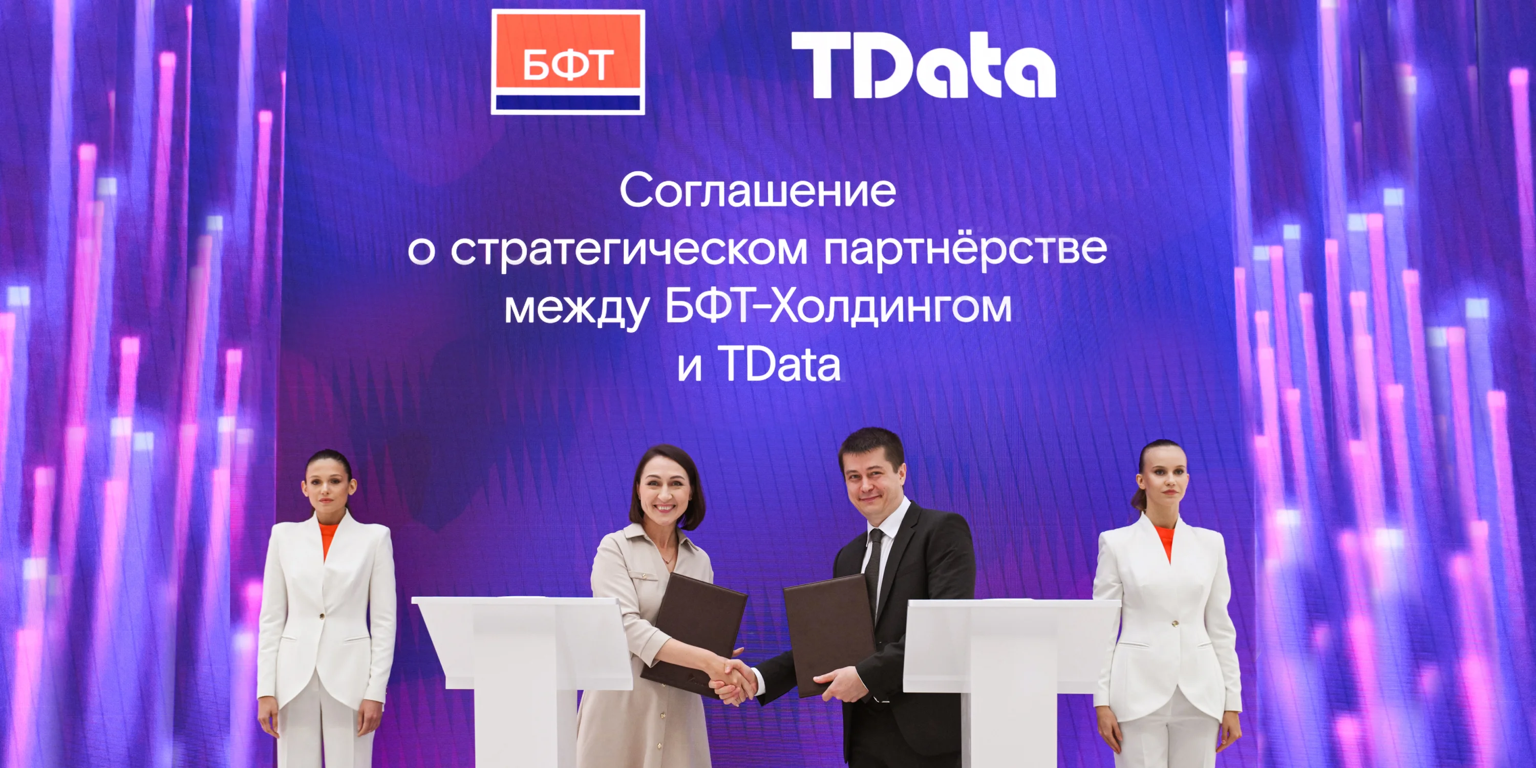 Подписание партнерства БФТ-Холдинга и TData в сфере управления корпоративными данными