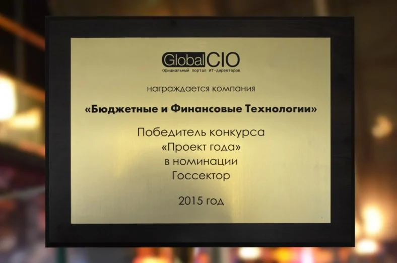 Диплом Компании БФТ
