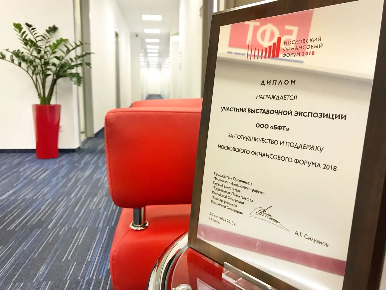 диплом от Минфина РФ ОЭЗ