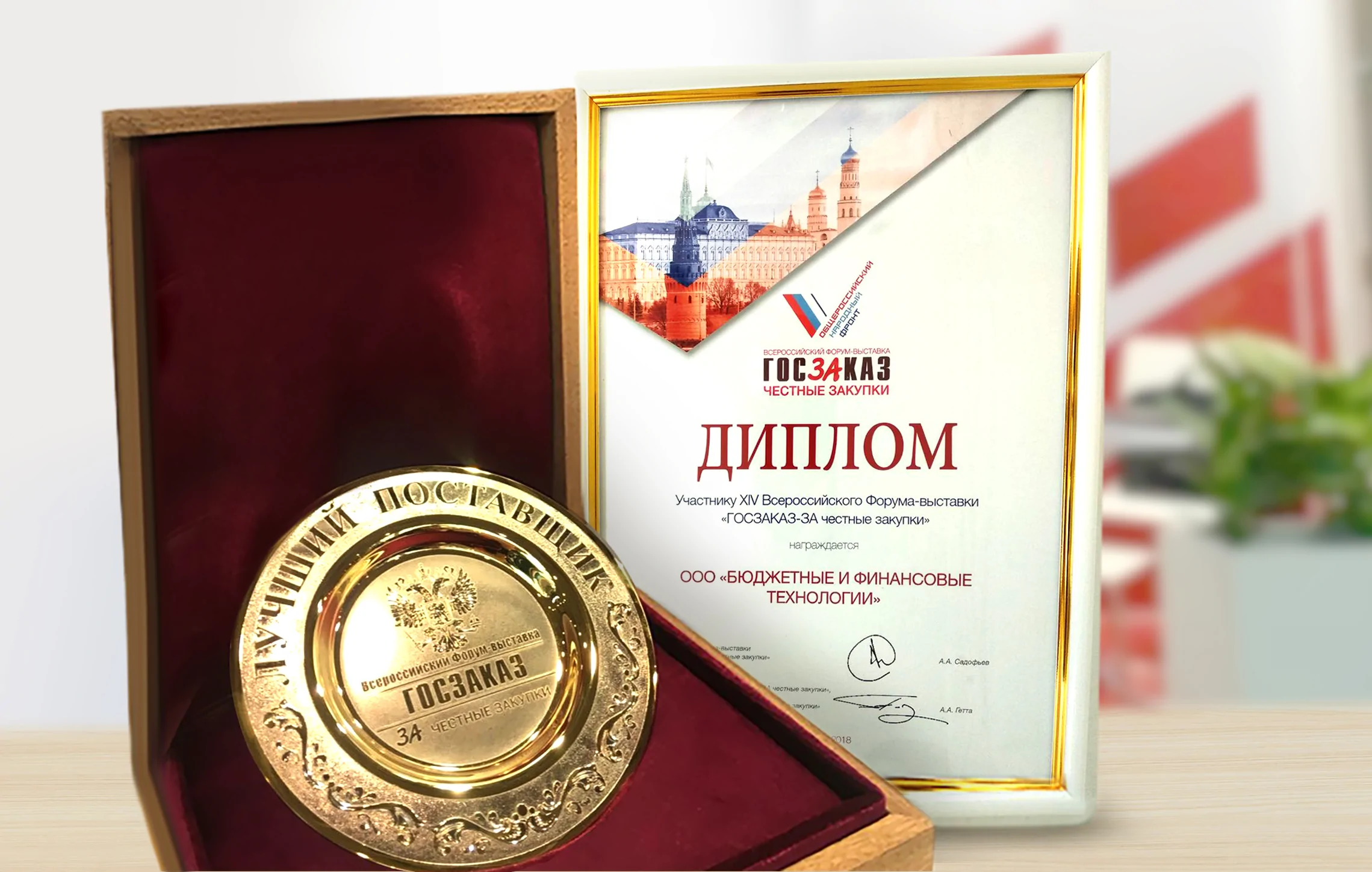 ГОСЗАКАЗ — ЗА цифровые закупки!