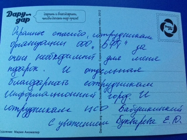Компания БФТ приняла участие в акции «Доброе дело»