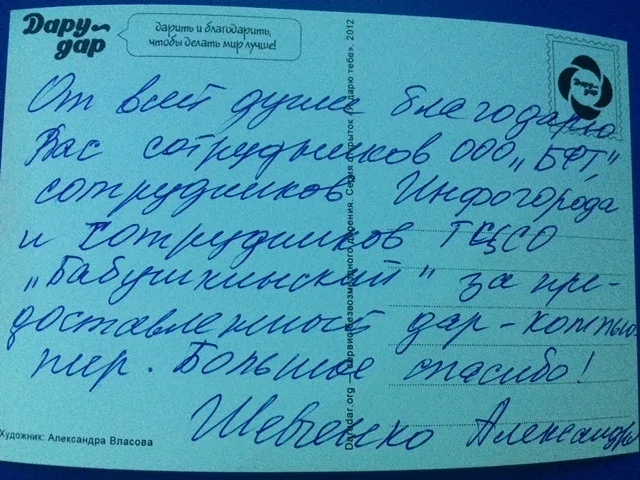 Компания БФТ приняла участие в акции «Доброе дело»