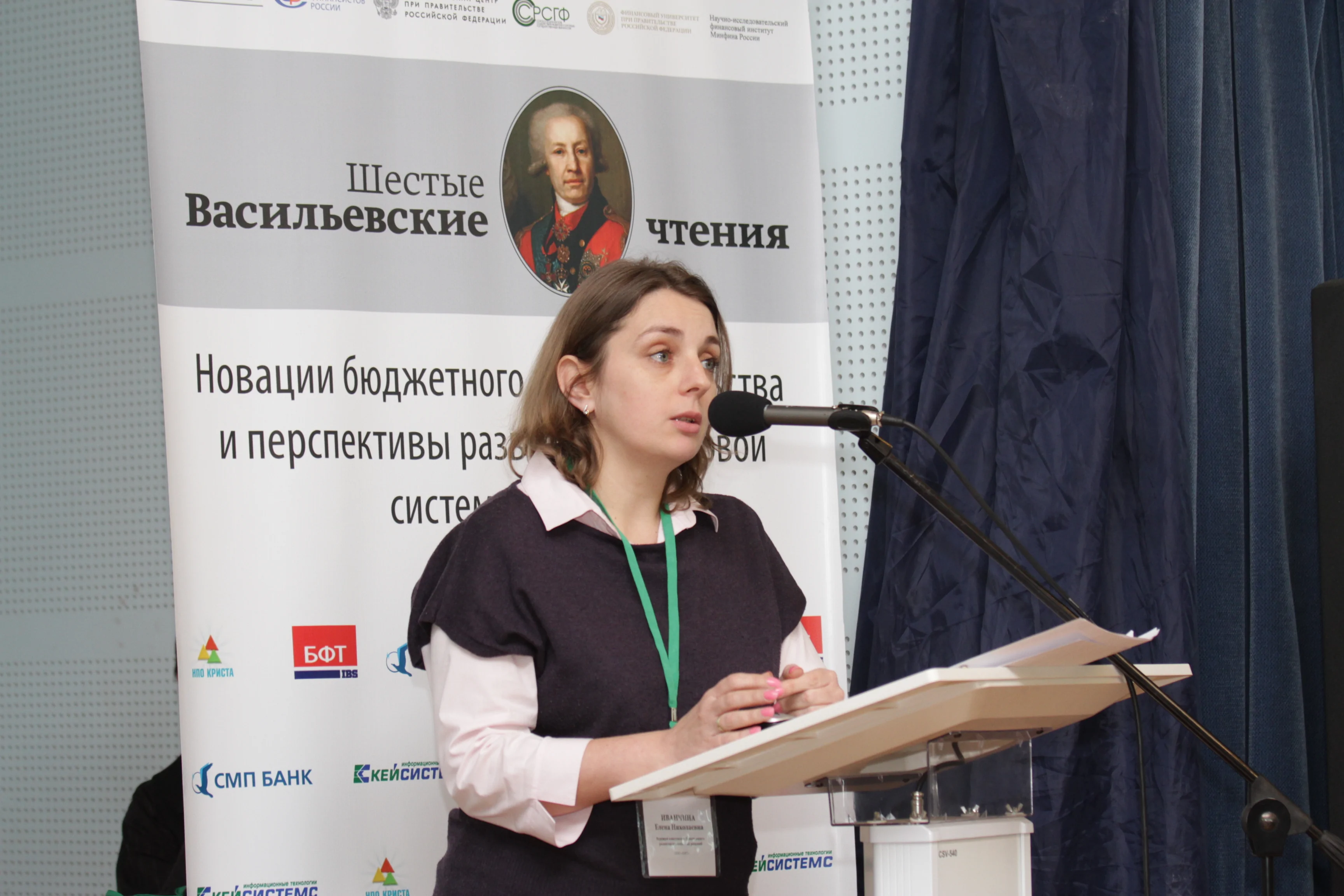 VI Васильевские чтения
