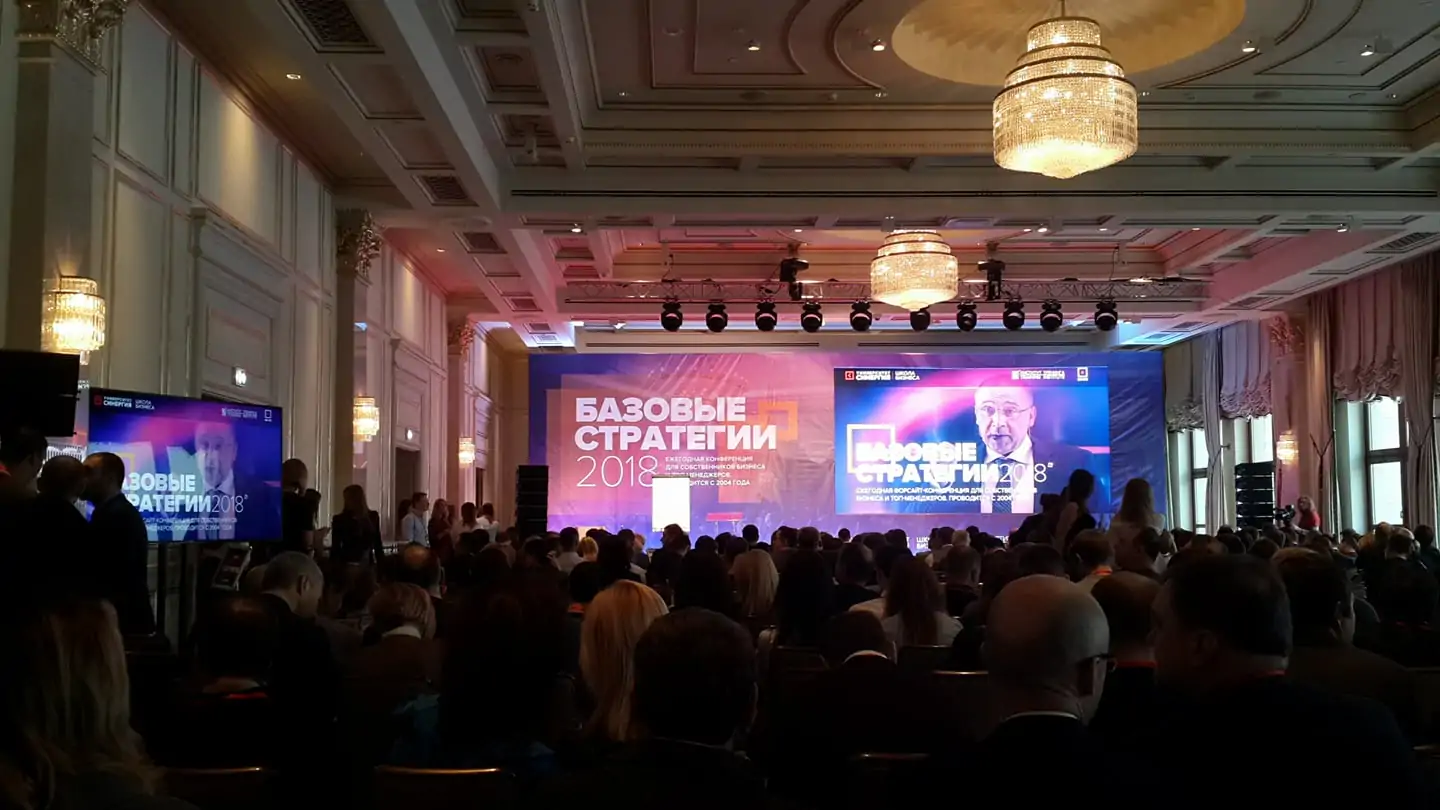 Конференция «Базовые Стратегии 2018»