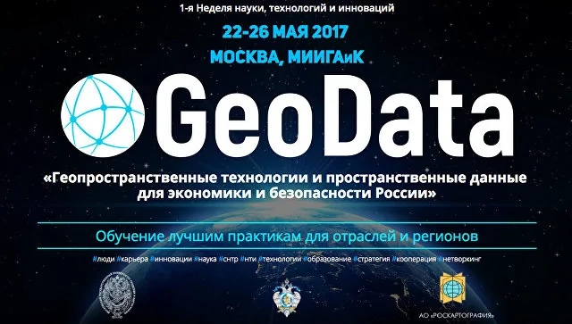 Неделя науки Geodata