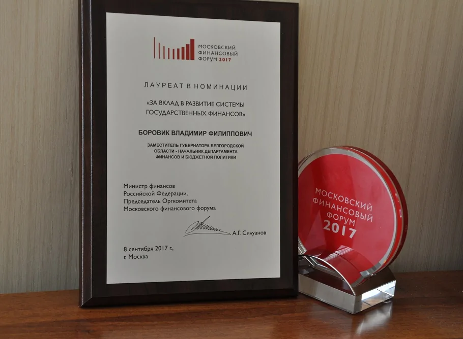 Компания БФТ на Московском финансовом форуме 2017