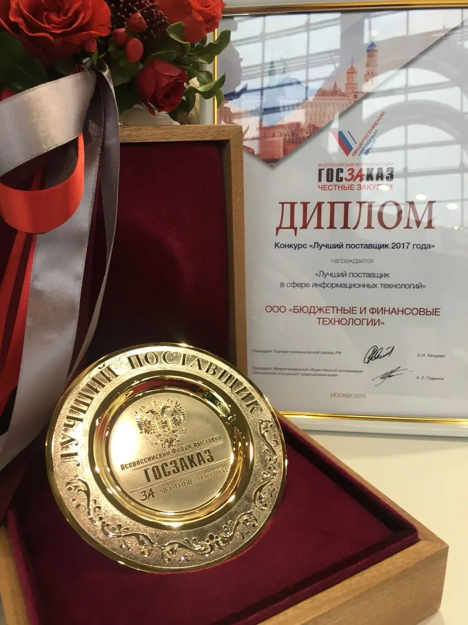 ГОСЗАКАЗ — ЗА цифровые закупки!