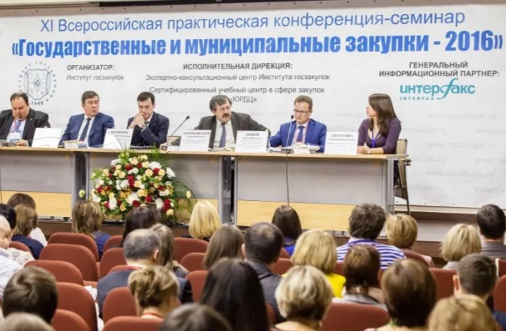 Компания БФТ на конференции-семинаре «Государственные и муниципальные закупки – 2016»