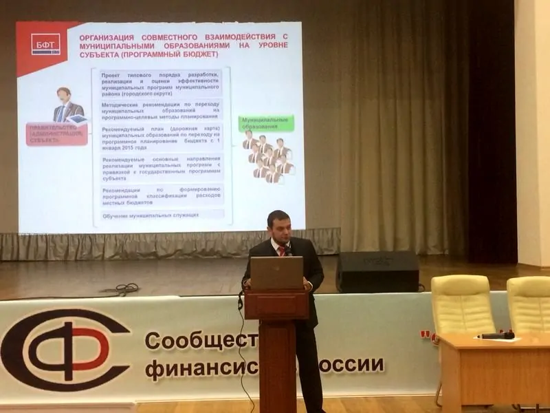 Компания БФТ на Совещании финансистов России