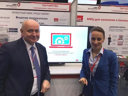 Компания БФТ на Всероссийском форуме МФЦ в Воронеже