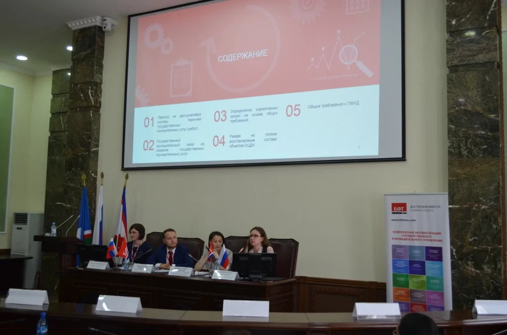 Компания БФТ провела в Якутске семинар по актуальным вопросам муниципального управления финансами