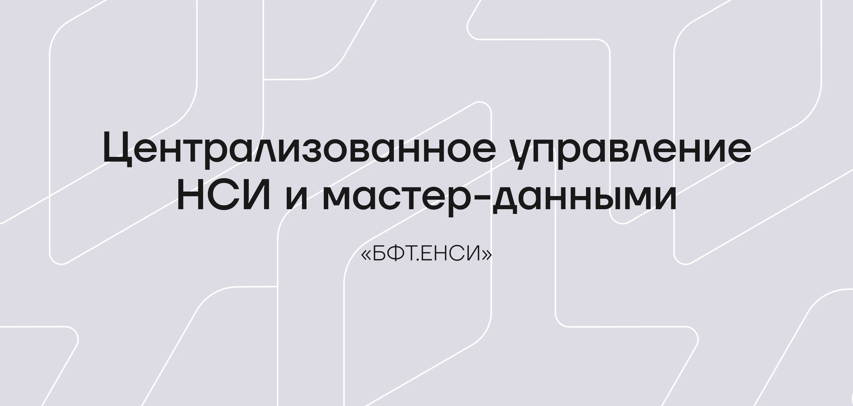 БФТ.ЕНСИ