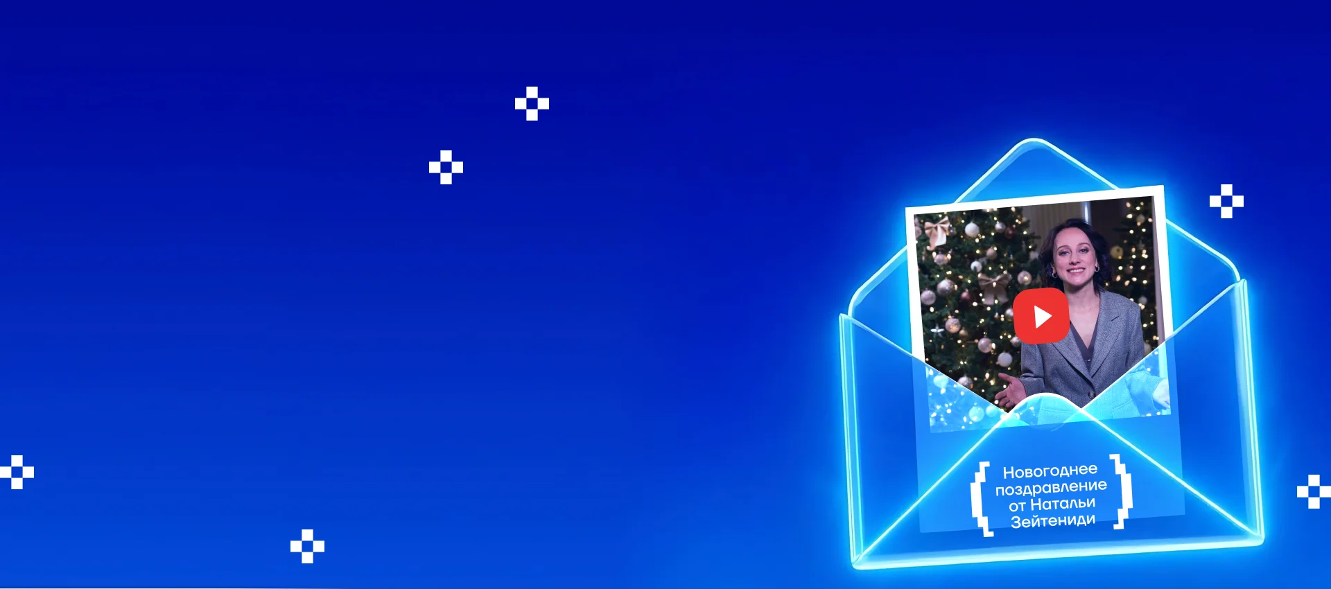 Поздравляем с Новым годом!