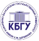 ФГБОУ ВО «Кабардино-Балкарский государственный университет имени Х.М. Бербекова»