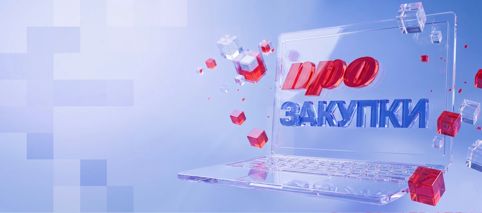 БФТ-Холдинг на форуме-выставке «ГОСЗАКАЗ»