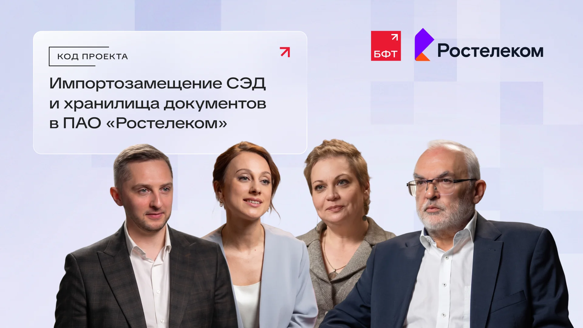 БФТ.Хранилище электронных документов (БФТ.ХЭД)