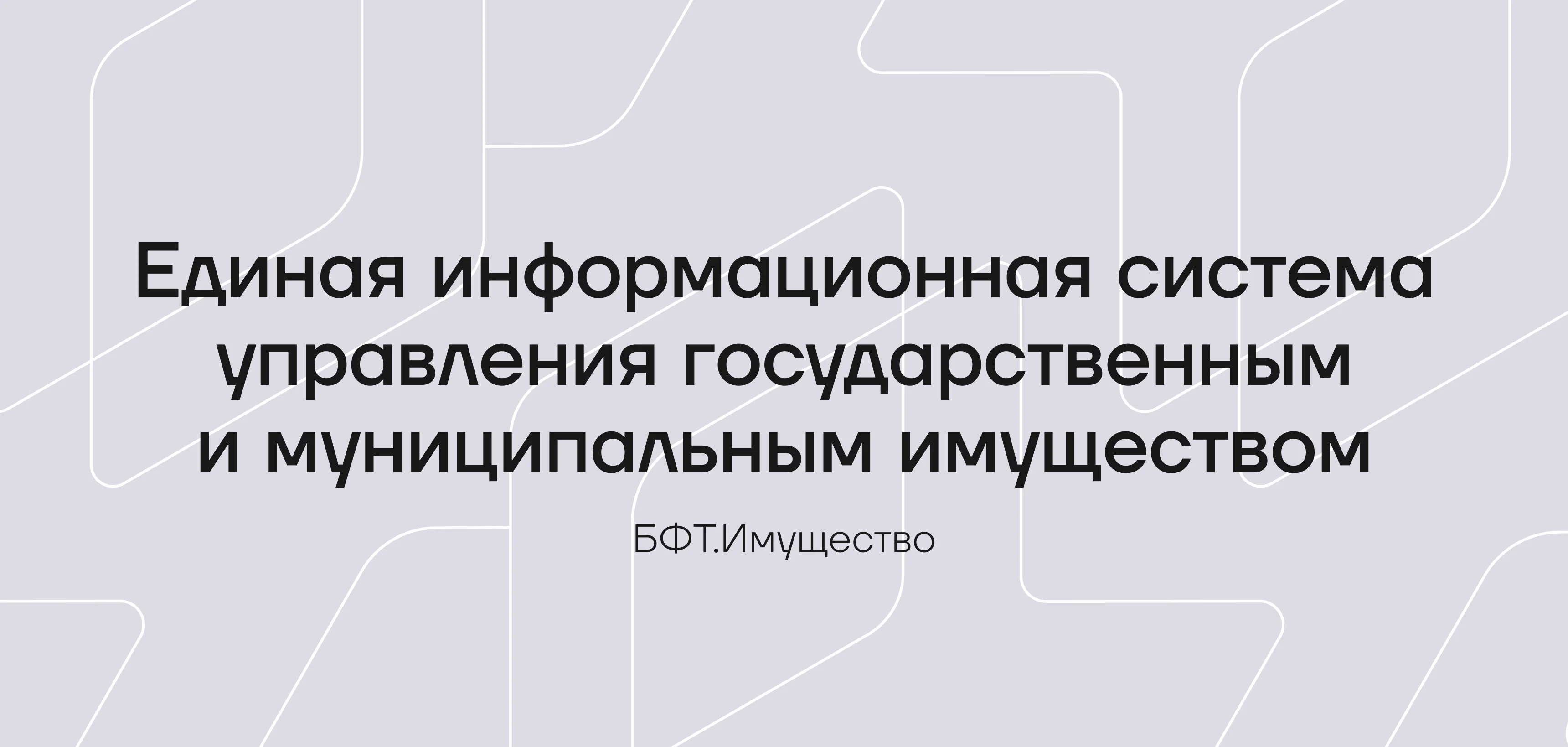 БФТ.Имущество