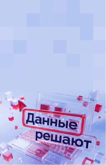 CDO ВТБ: как превратить работу с данными в культуру, а данные — в инструмент развития бизнеса