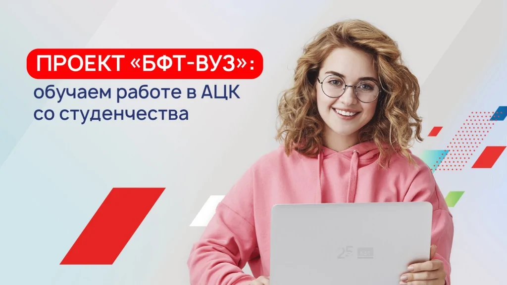 БФТ-ВУЗ2.jpg