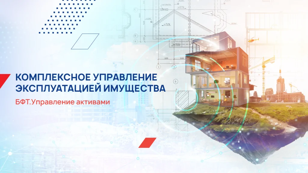 БФТ.Управление активами_новость (2).png