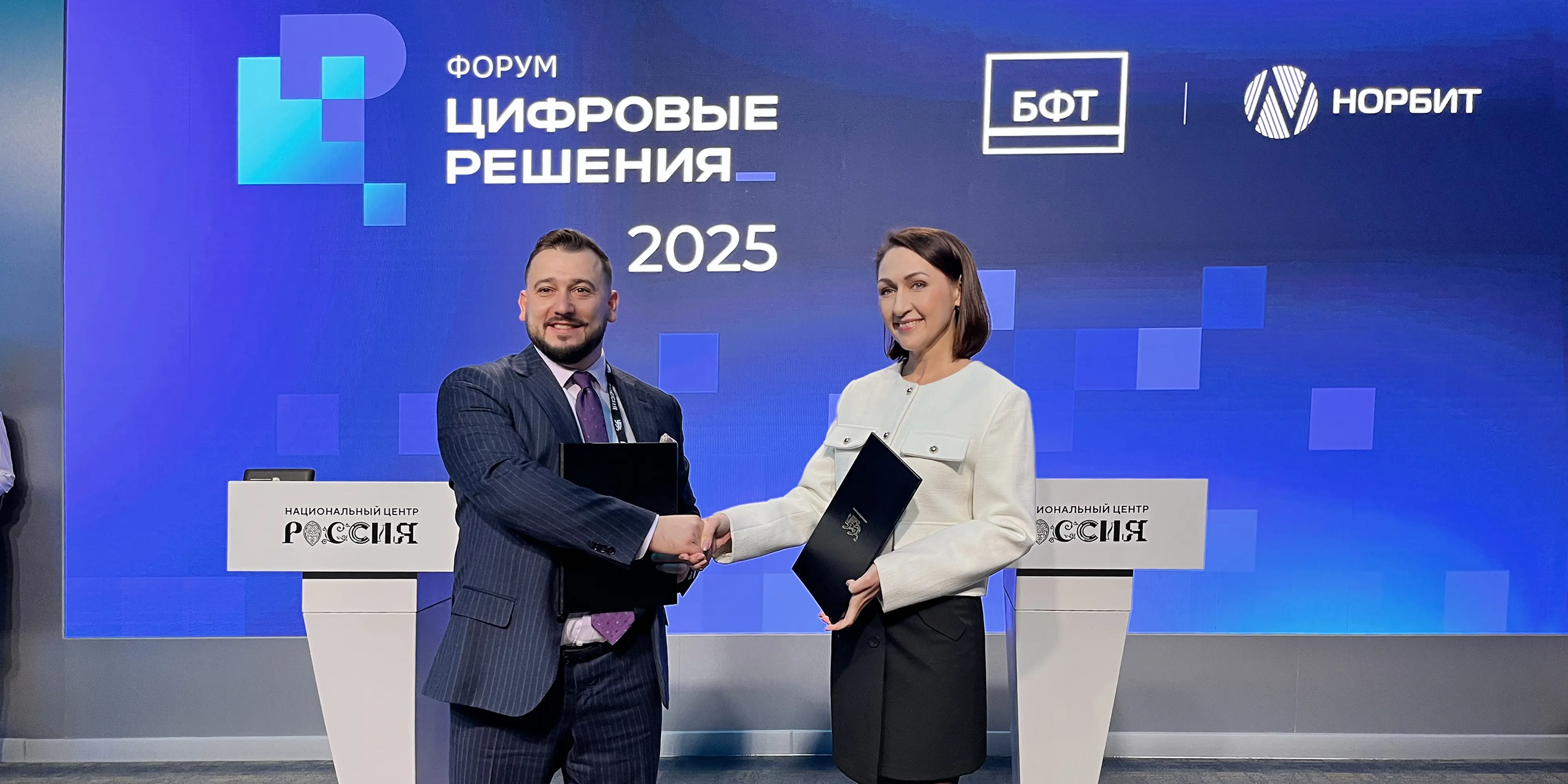 Подписание партнерства между БФТ-Холдингом и НОРБИТ о технологическом партнерстве в области управления данными с применением ИИ-технологий